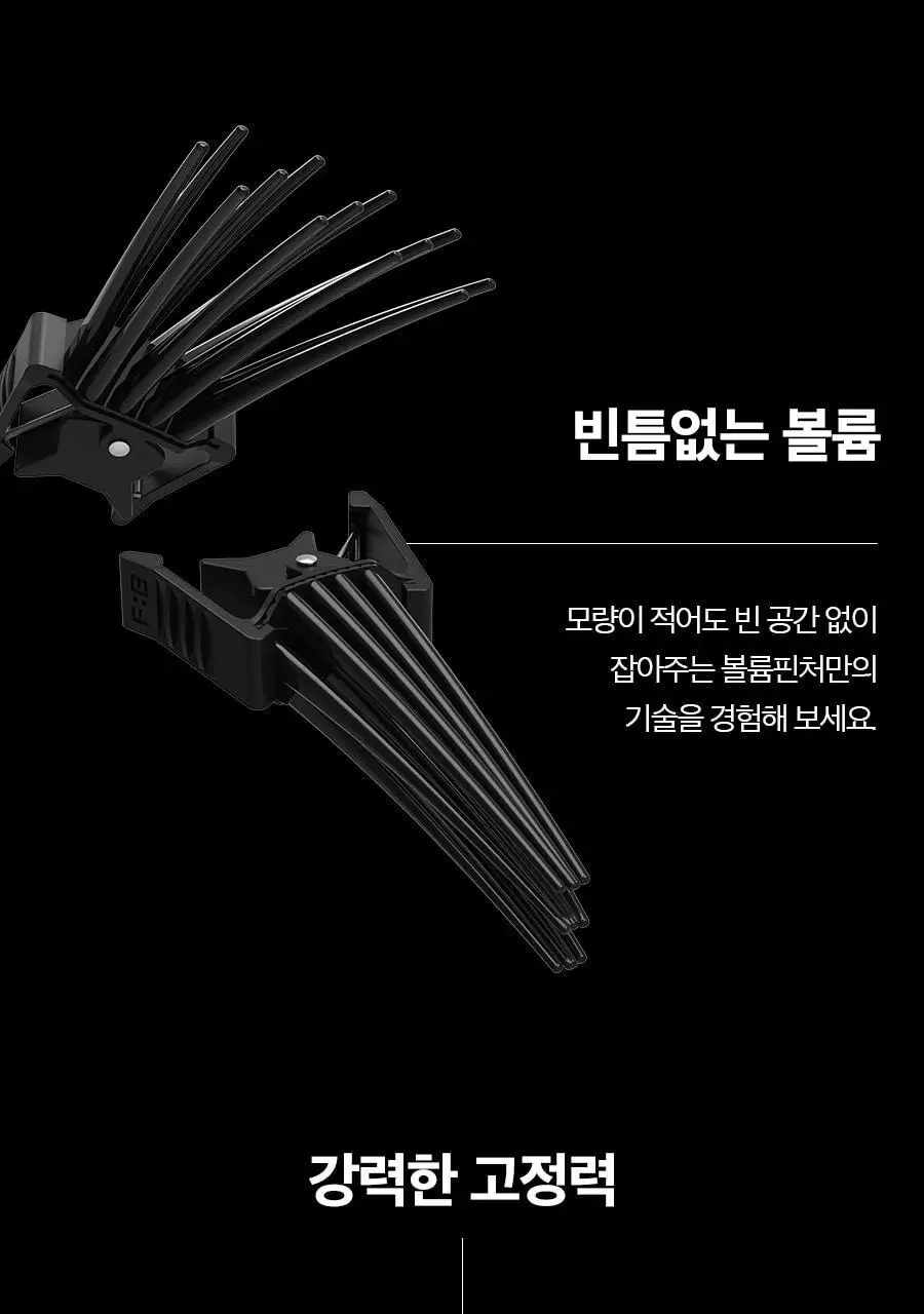[헤어 볼륨]포뷰트 헤어 볼륨 핀처 단품/기획 상세페이지 35